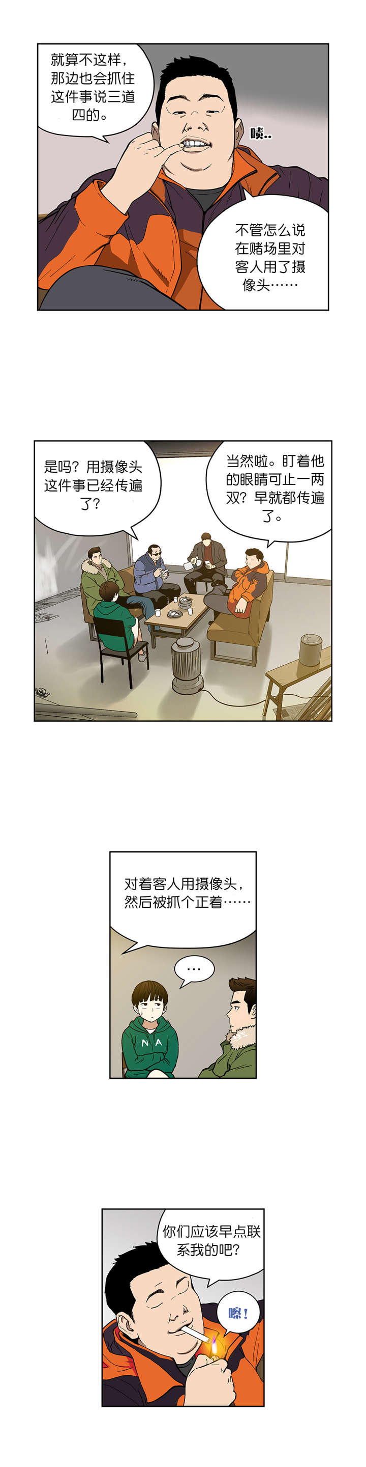 跟随规则漫画漫画,第68章新的计划2图