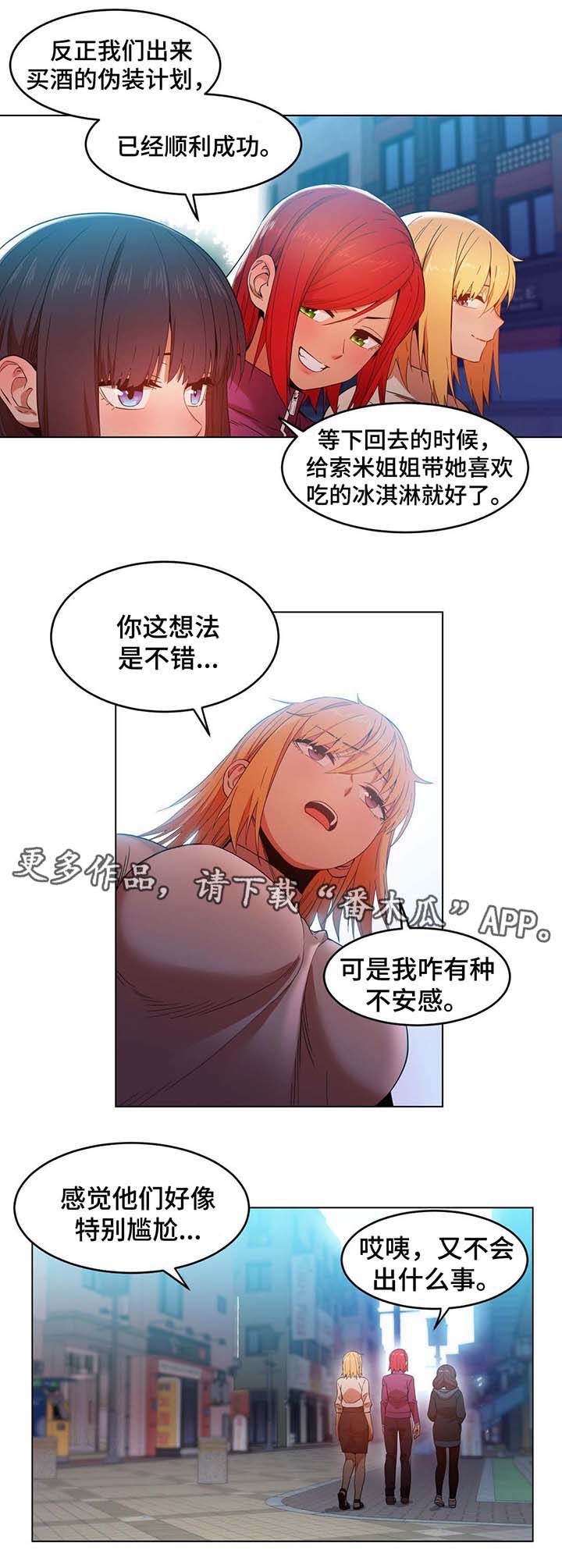 宇宙监狱漫画漫画,第47章：饼干3图