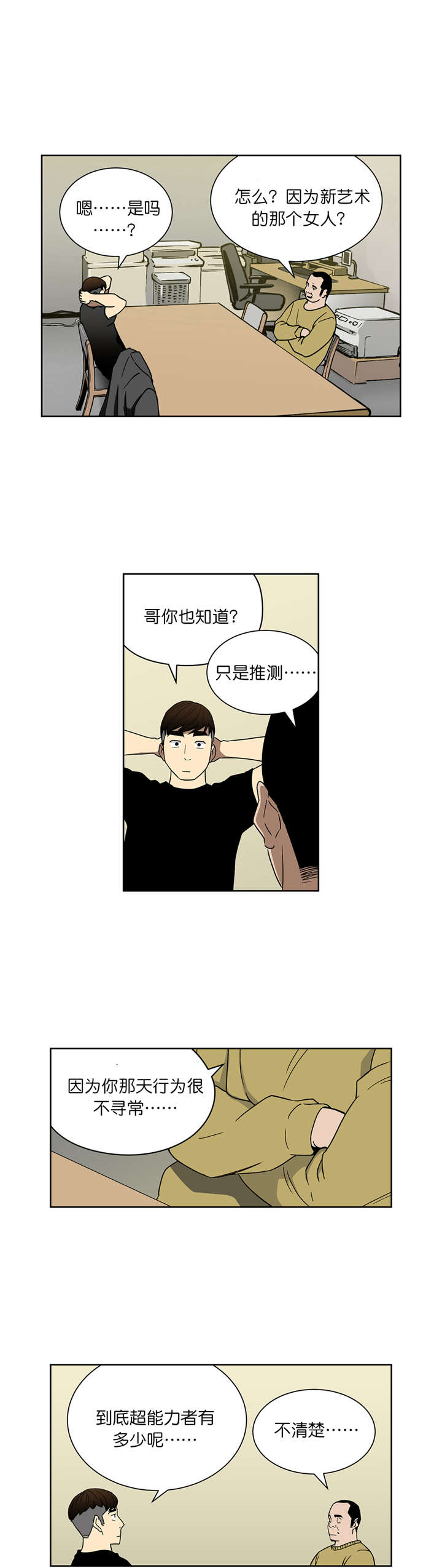 跟随漫画漫画,第64章30亿的债务2图