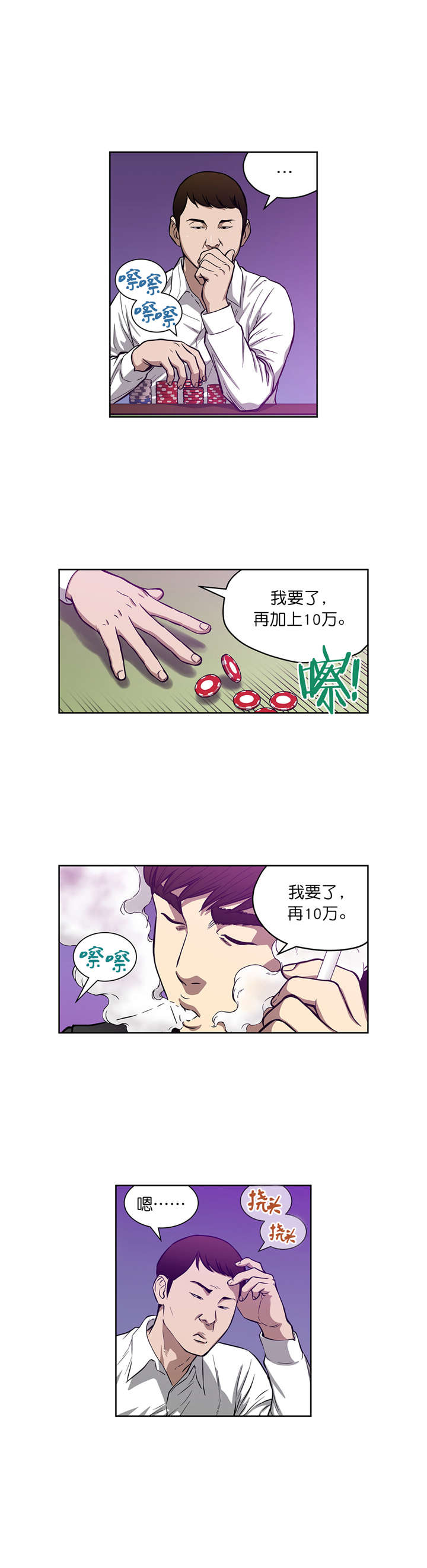 跟随漫画漫画,第17章首战告捷2图