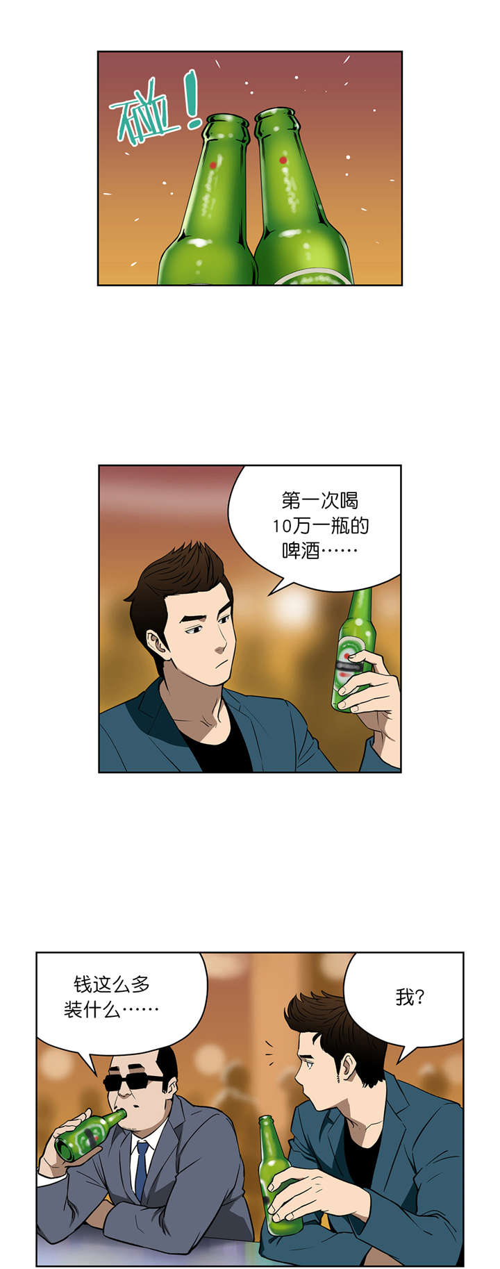 跟随漫画漫画,第45章大赌局1图
