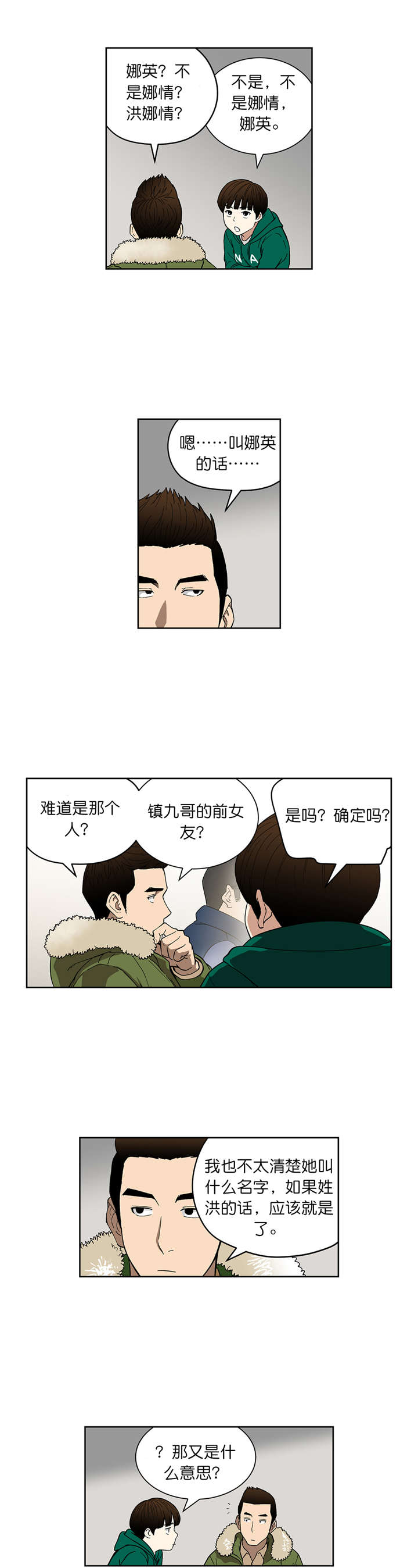 跟随漫画漫画,第69章好久不见2图