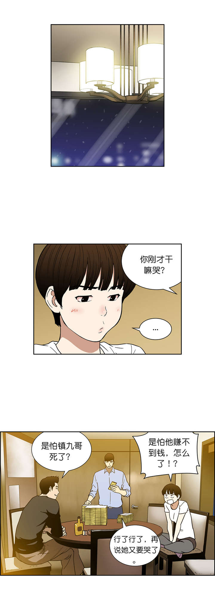 跟随漫画在线阅读漫画,第59章分账1图