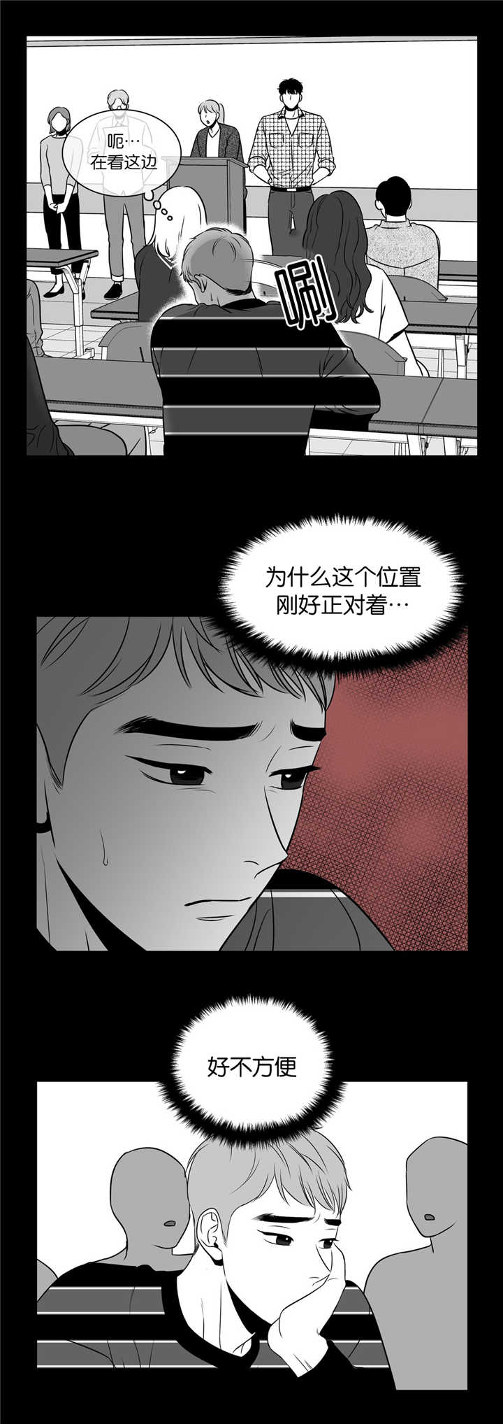 过度投资给企业带来的后果漫画,第22章：害羞9图