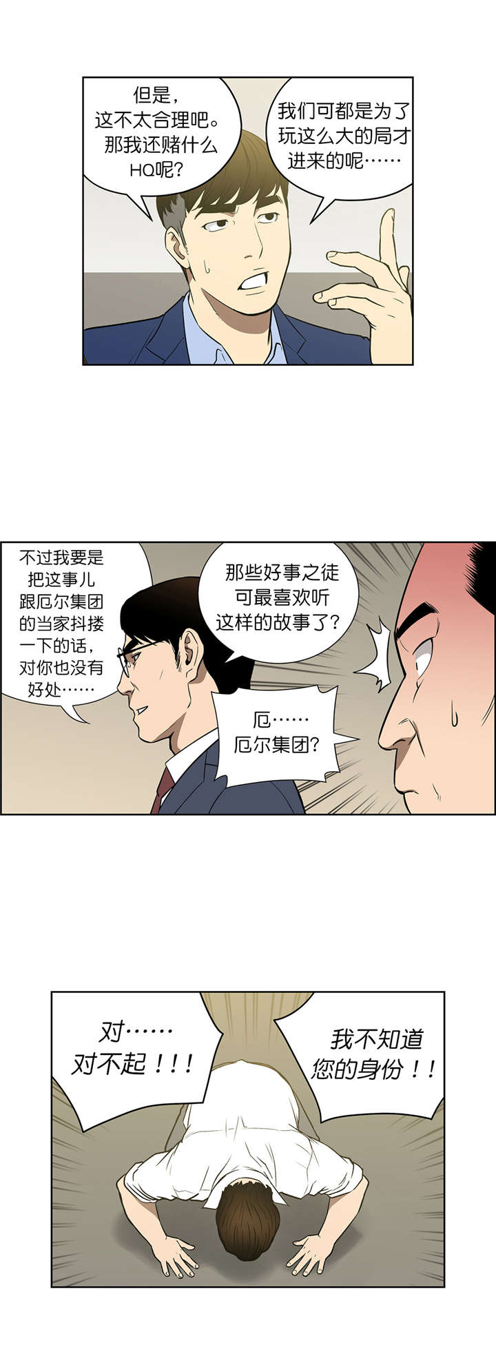 跟随漫画免费观看漫画,第48章VIP赌局2图