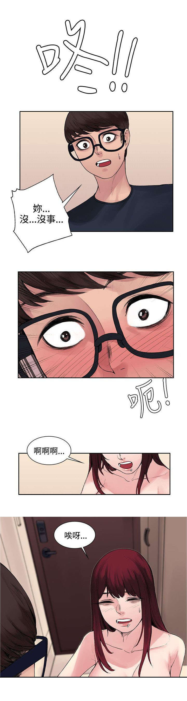 哥哥的 漫画漫画,第18章能力又发动了？1图