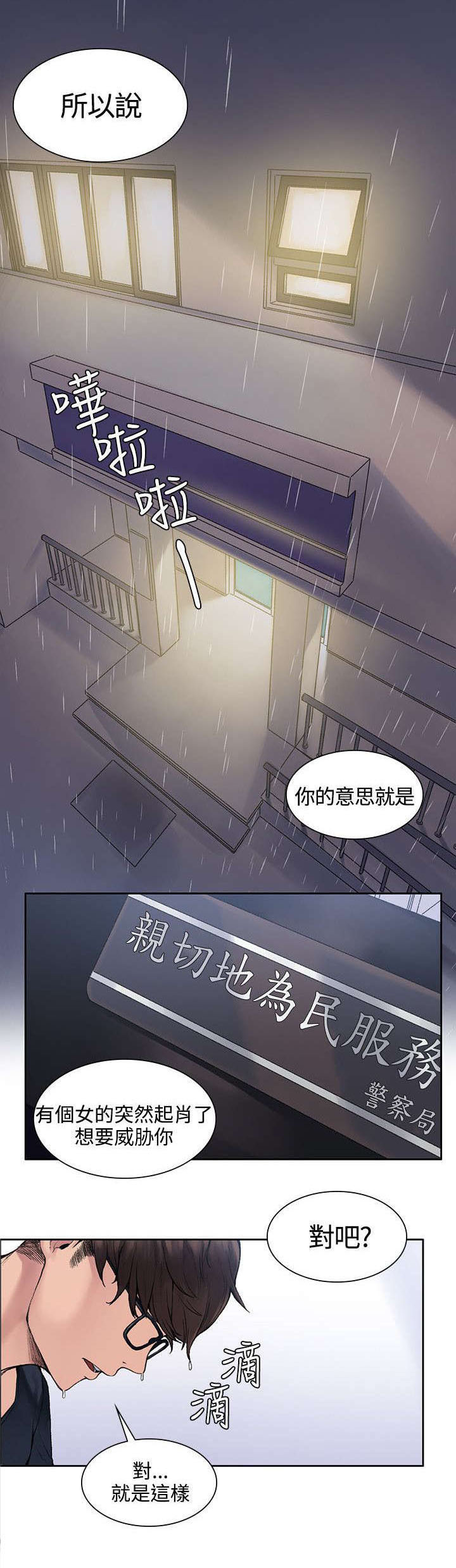 灰姑娘哥哥漫画漫画,第1章撞到人了2图
