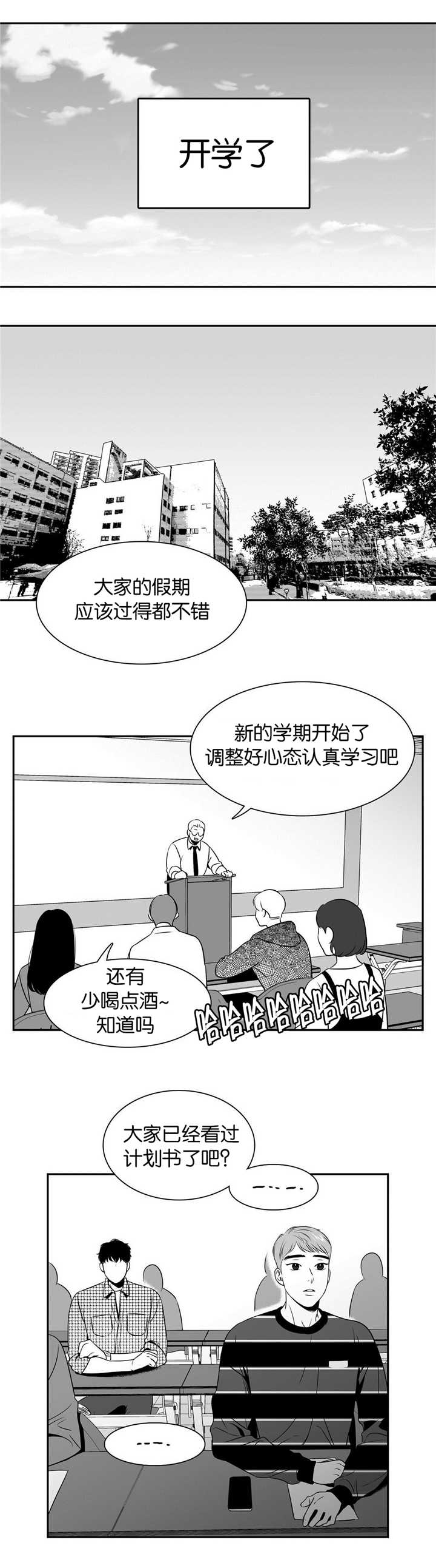 漫画演绎剧情漫画,第32章：气氛冰点8图