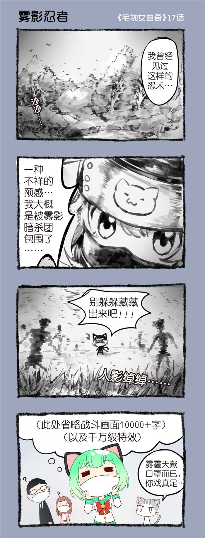 偷心花园漫画在线观看免费漫画,第17章雾影忍者1图