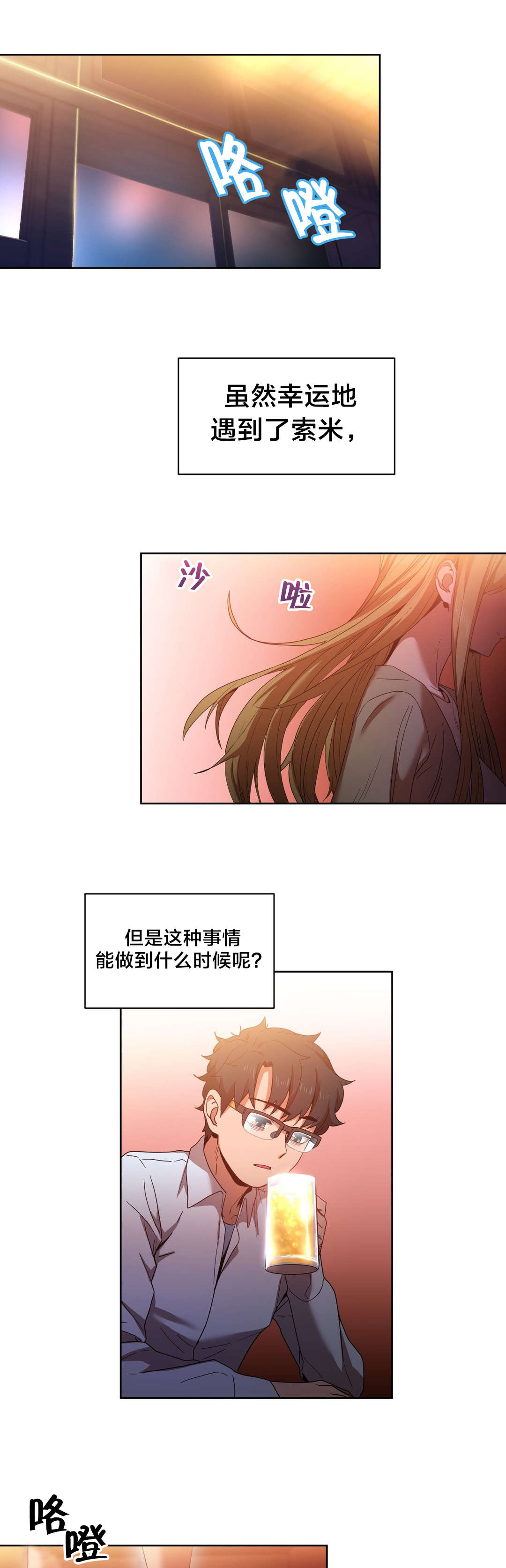 老实人漫画全集漫画,第53章：9图