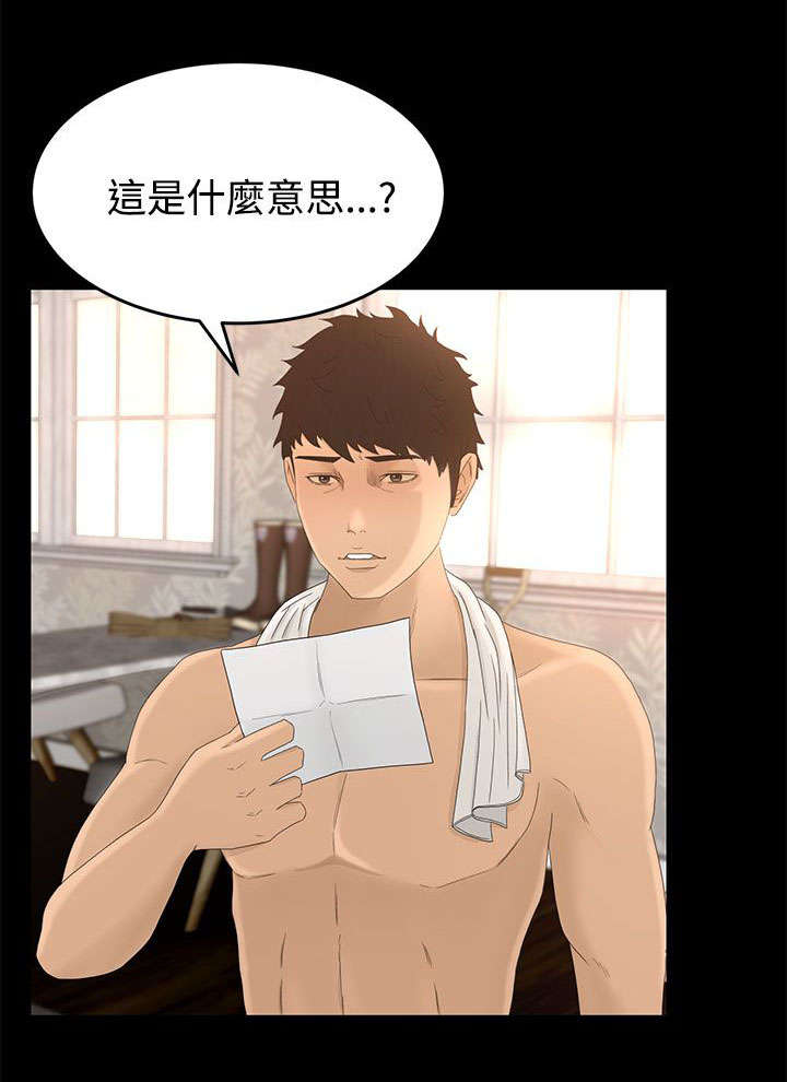 alpha标记alpha是不是哪里不对漫画,第12章梦2图