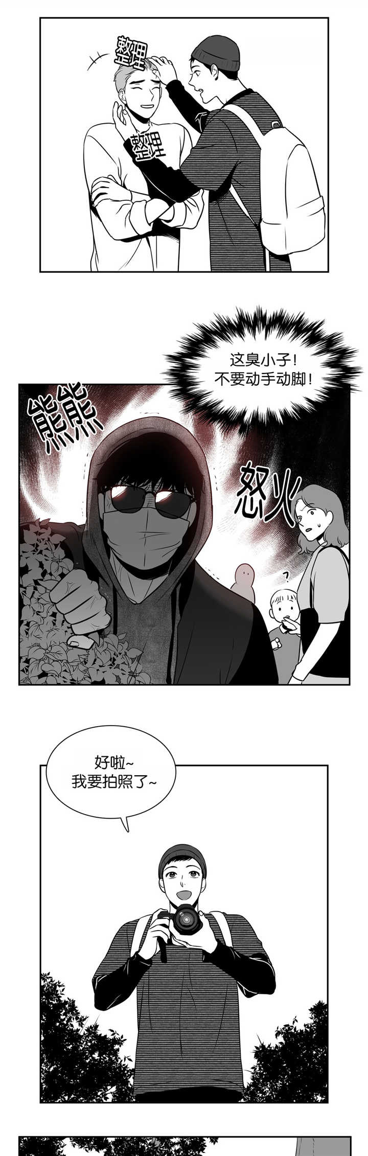 过度投入漫画漫画,第16章：喝醉了9图