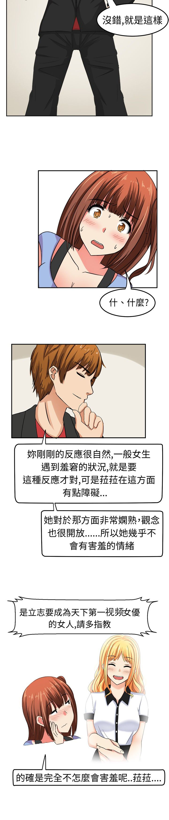 捍卫家姐漫画漫画,第8章害羞2图