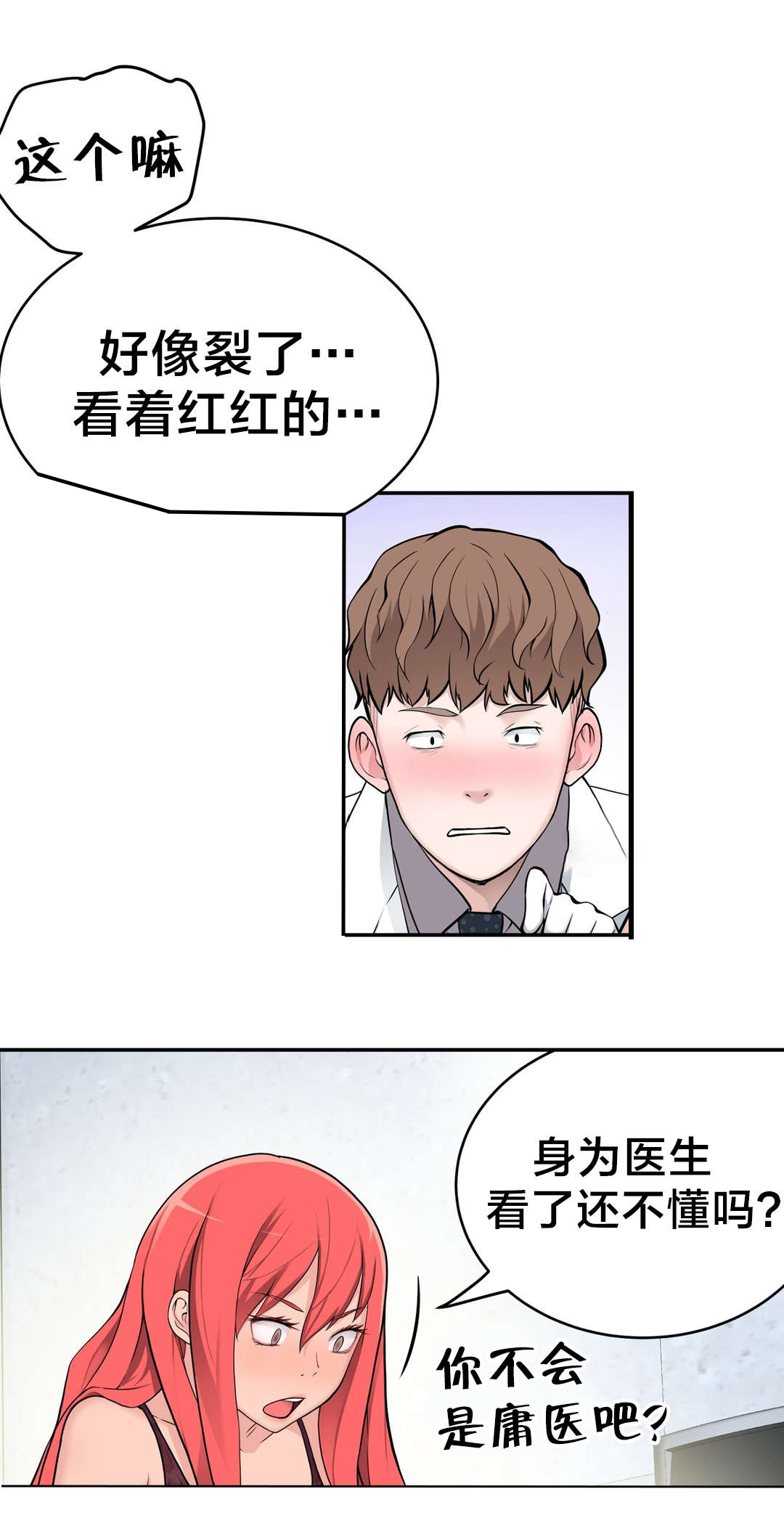 难抑小说好看吗漫画,第28章再遇1图