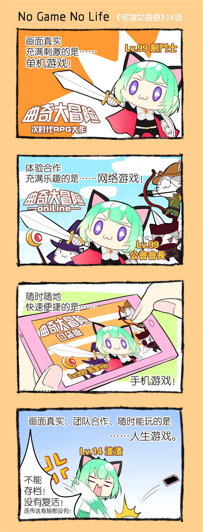 偷心花园漫画漫画,第14章NoGameNoLife1图