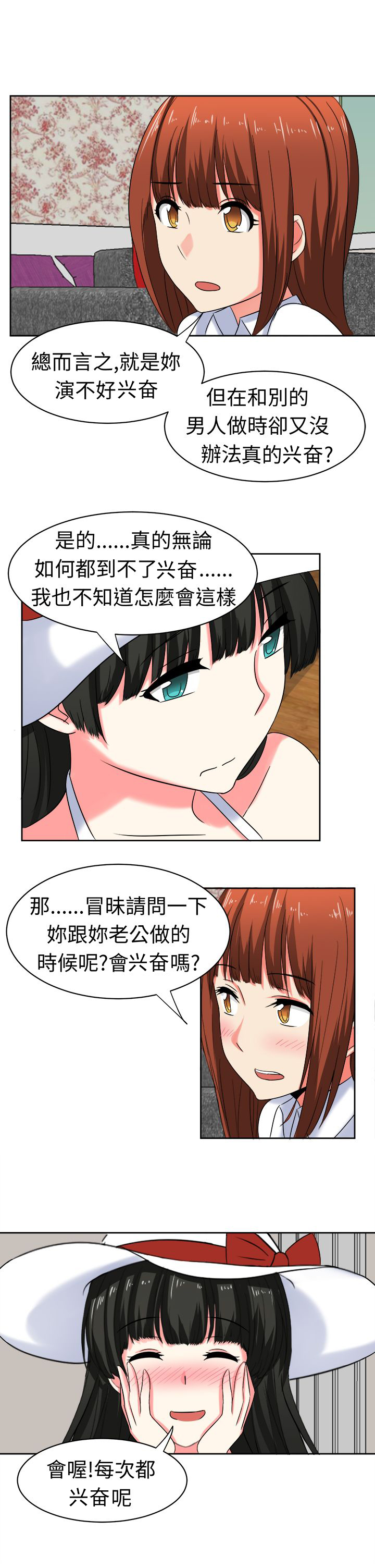 捍卫家姐漫画漫画,第26章训练1图