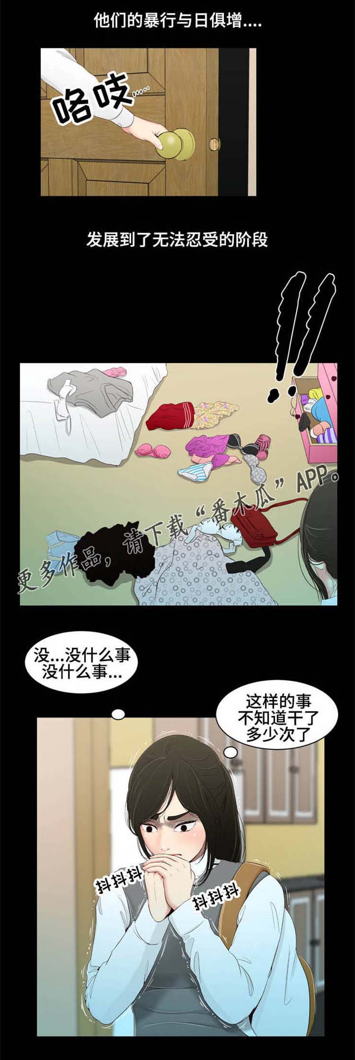 永恒的牢笼360漫画漫画,第6章：留在家里3图