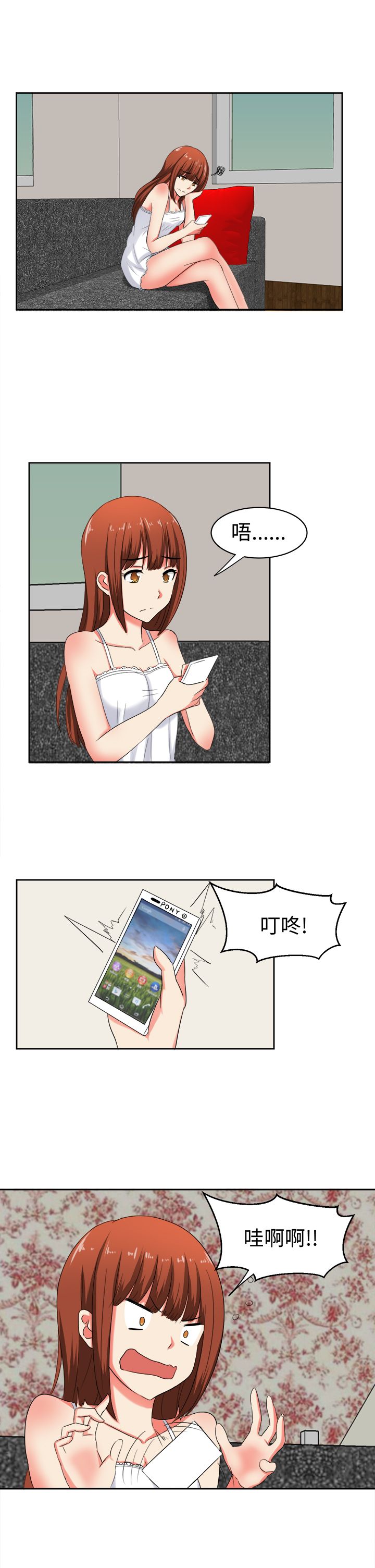 捍卫家姐漫画漫画,第28章一切都好1图