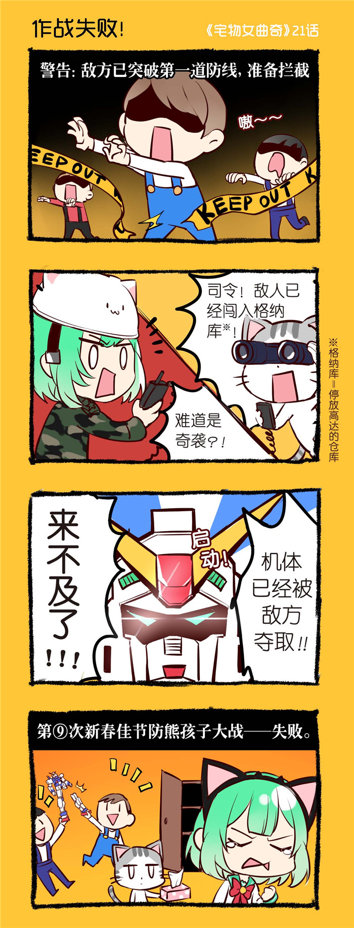 偷心花园漫画免费阅读全集漫画漫画,第21章作战失败1图