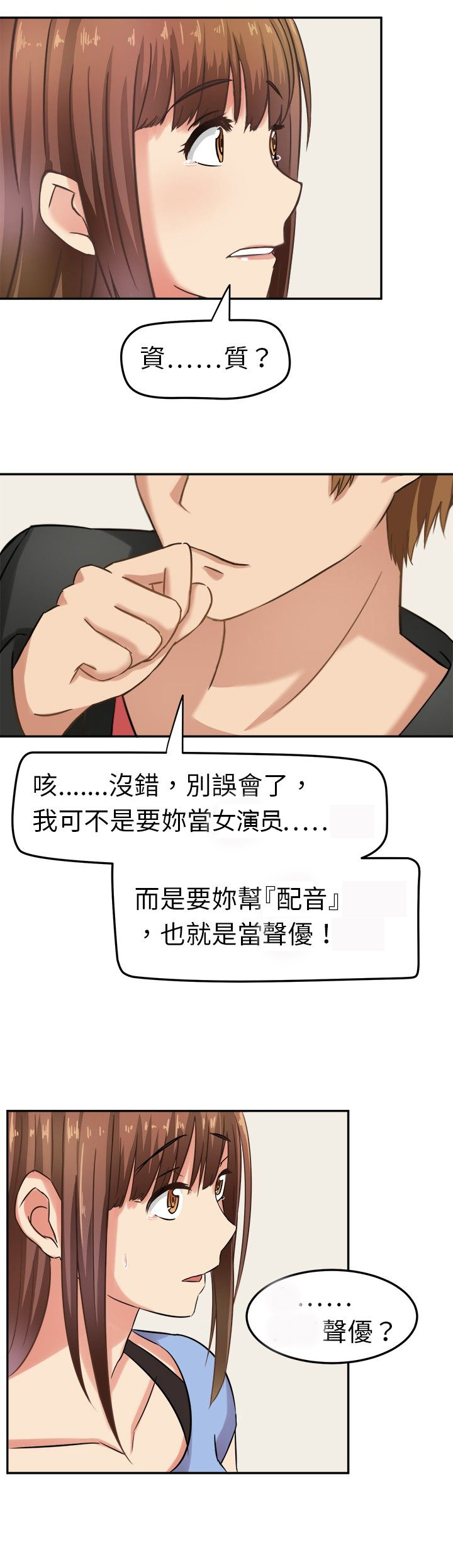 捍卫家姐漫画漫画,第4章原来如此2图