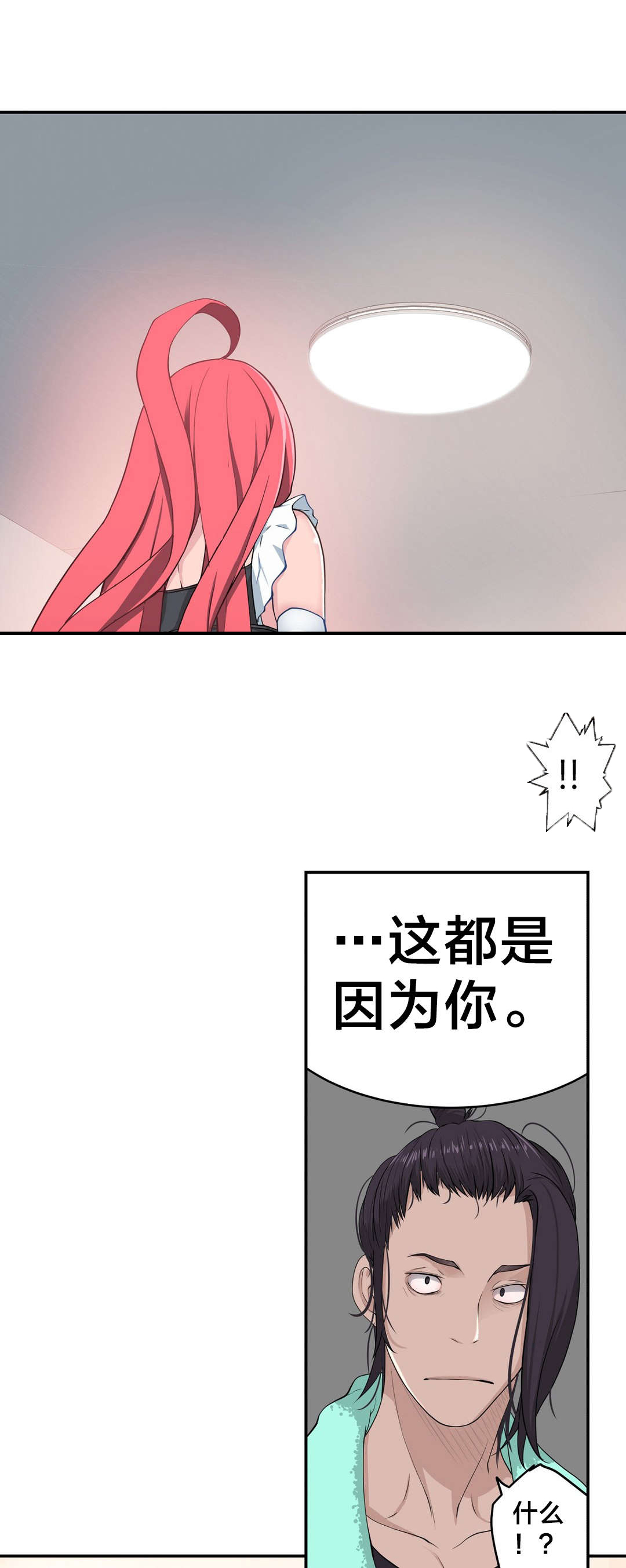 难抑的视线漫画漫画,第32章没那么乖2图