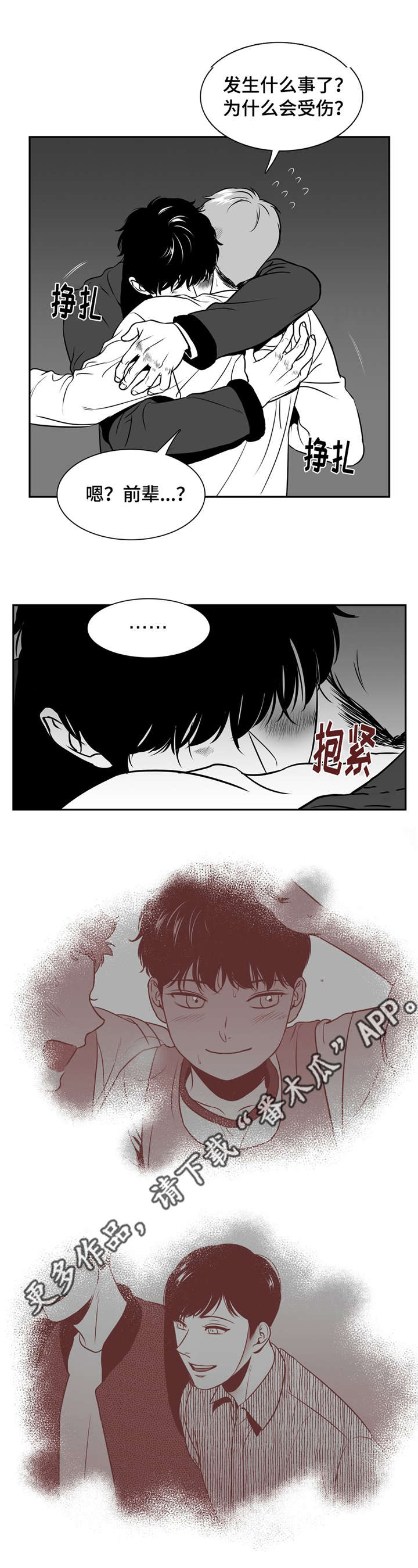 选择新的生活漫画漫画,第32章：安慰10图