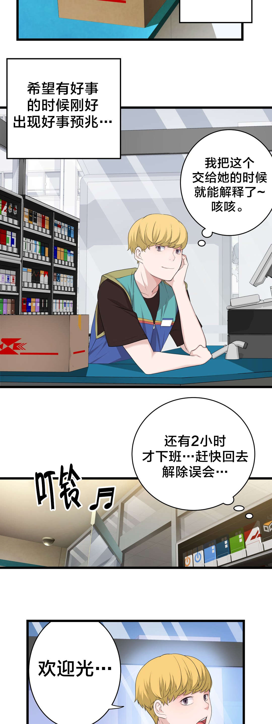 如影随形的视线漫画免费阅读漫画,第71章快递1图