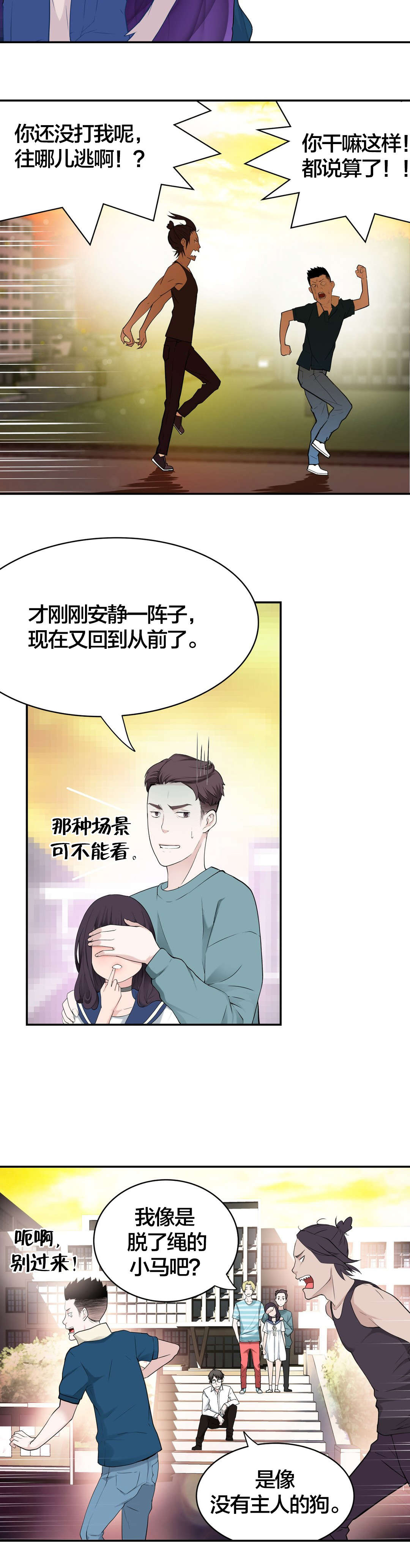 缠绕的视线漫画免费版漫画,第19章想念的再见1图