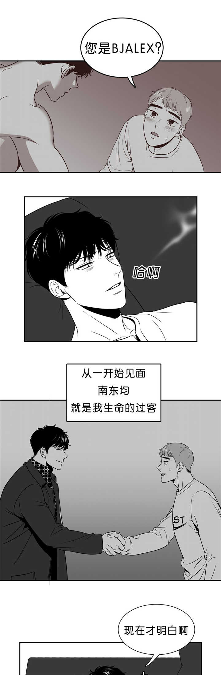 演绎人生漫画漫画,第33章：不要越线8图