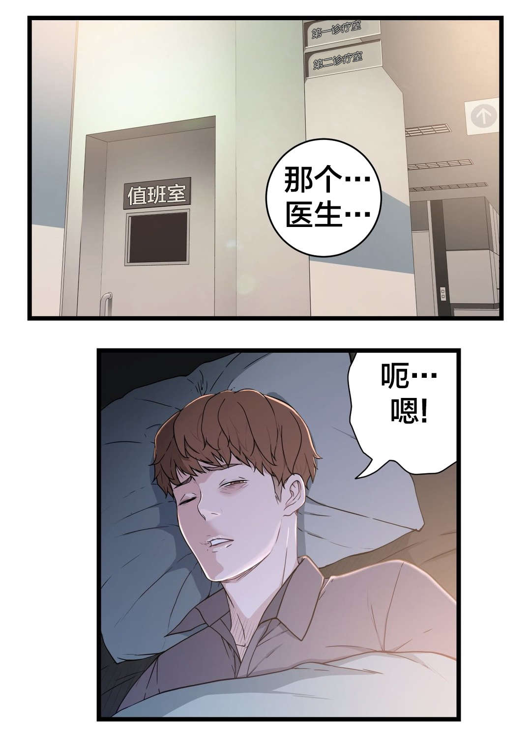 缠绕的视线漫画免费版漫画,第52章姐姐1图