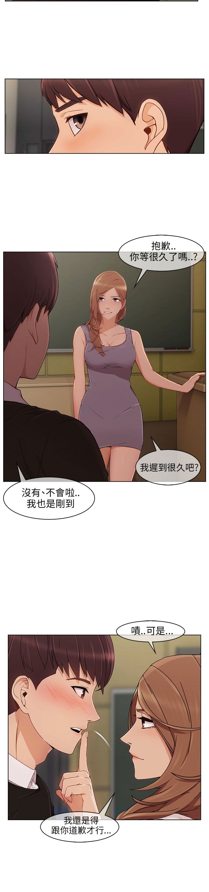 相遇之缘在哪里使用漫画,第21章拒绝加入2图