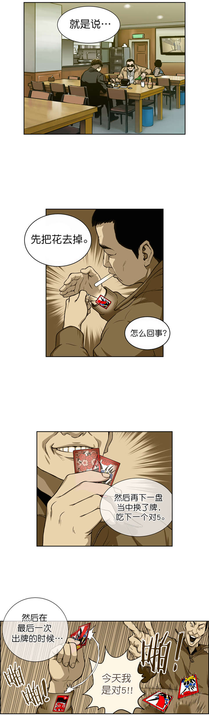 跟随漫画漫画,第10章原来是骗局2图