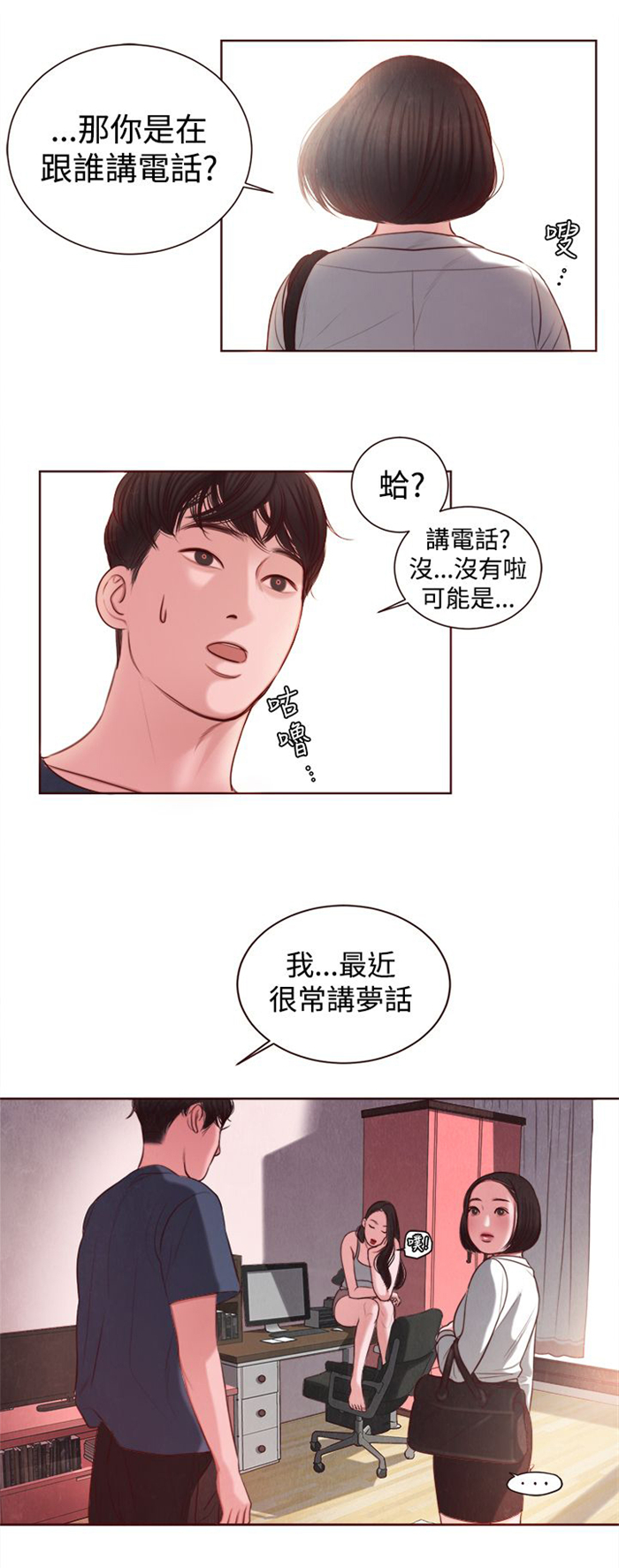 平行坠落漫画漫画,第58话10图