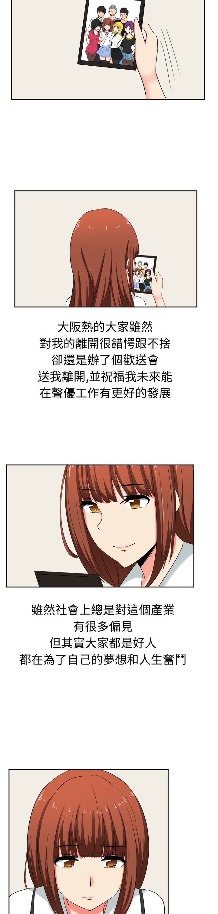 捍卫家姐漫画,第30章两年后2图