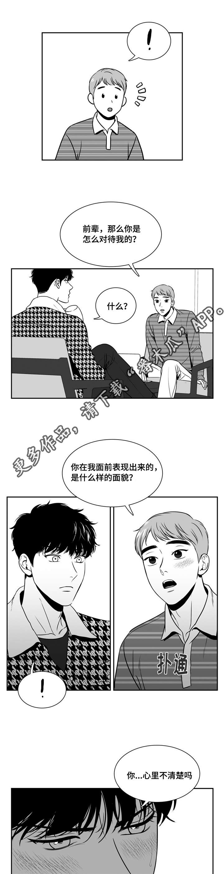 回到今天漫画漫画,第12章：温柔的人10图