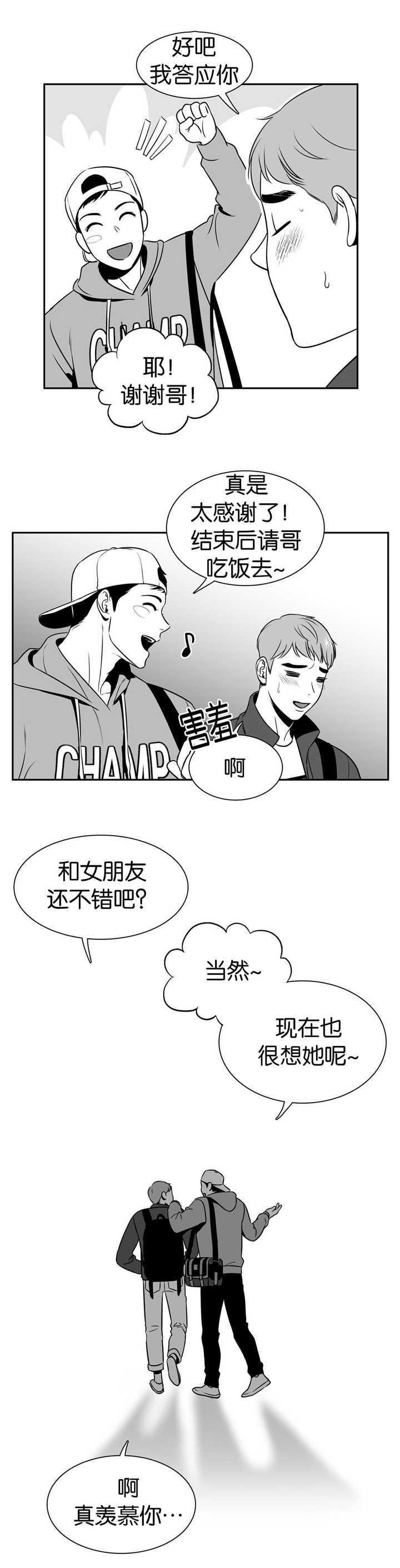 过度投入漫画漫画,第15章：不自在9图