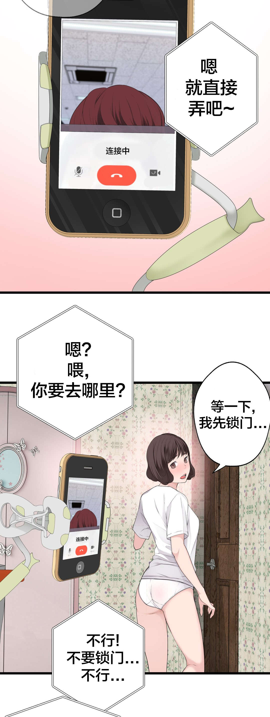 女主穿越视线模糊漫画漫画,第73章心情很好1图