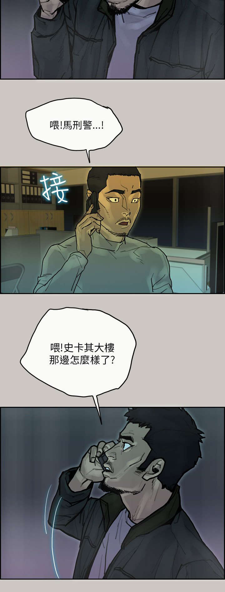 家庭教师漫画漫画,第67章赶回大楼2图