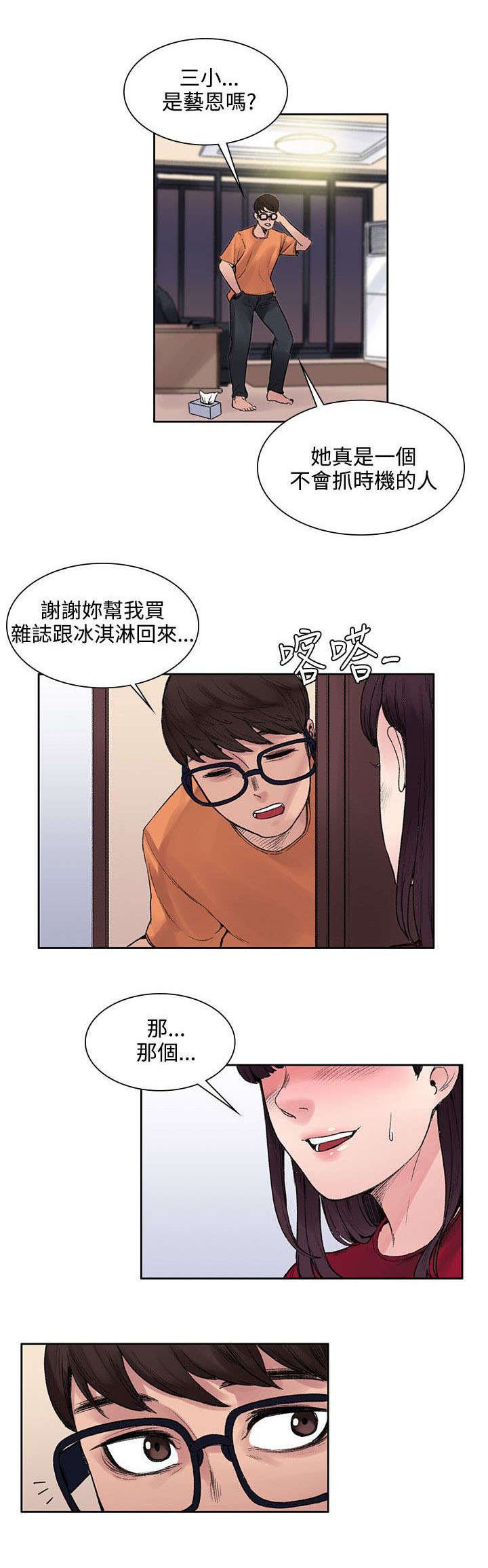 哥哥的家人漫画漫画,第28章被表白了2图