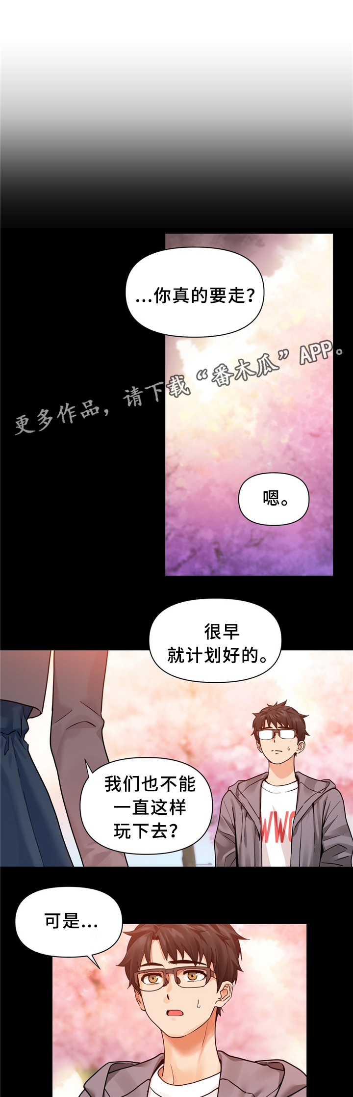 老实人漫画全集漫画,第6章：6图