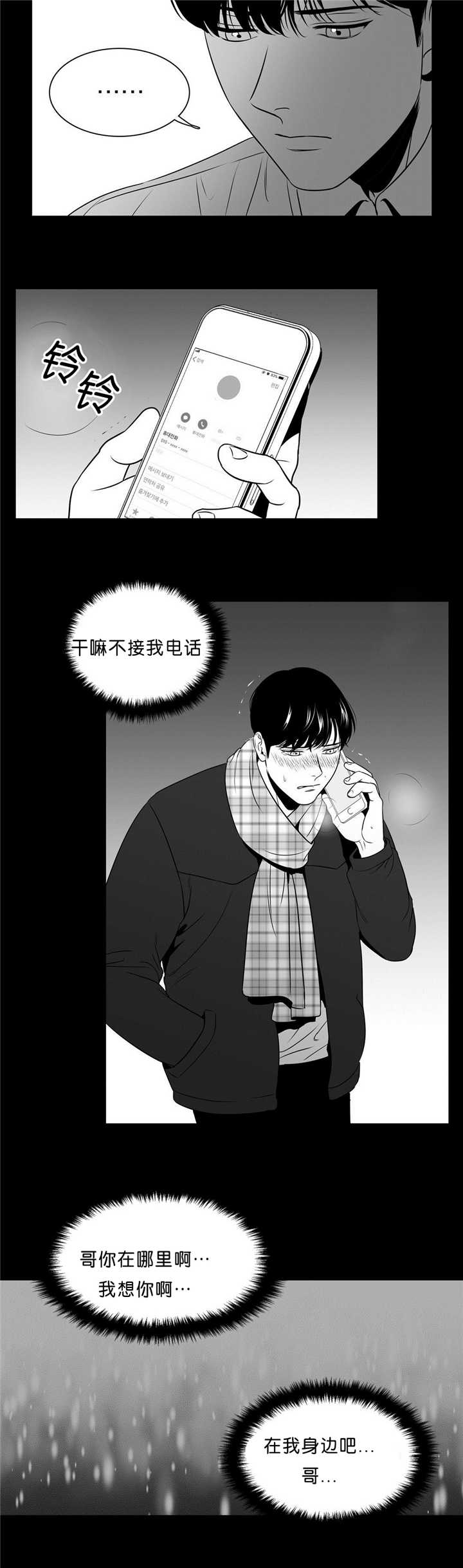 演绎人生漫画漫画,第29章：保持距离8图