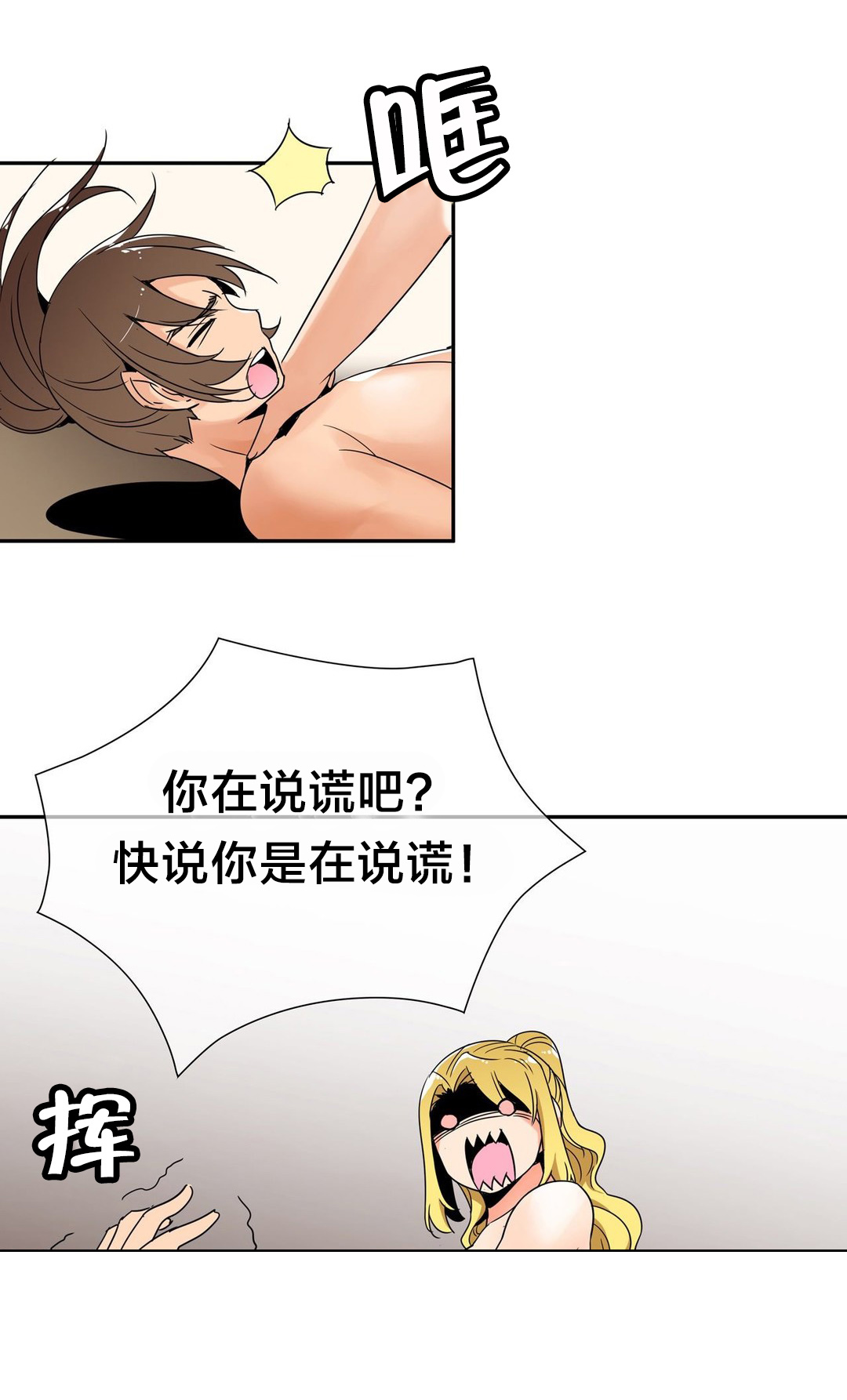 催眠治愈系漫画漫画,第6章权皇1图