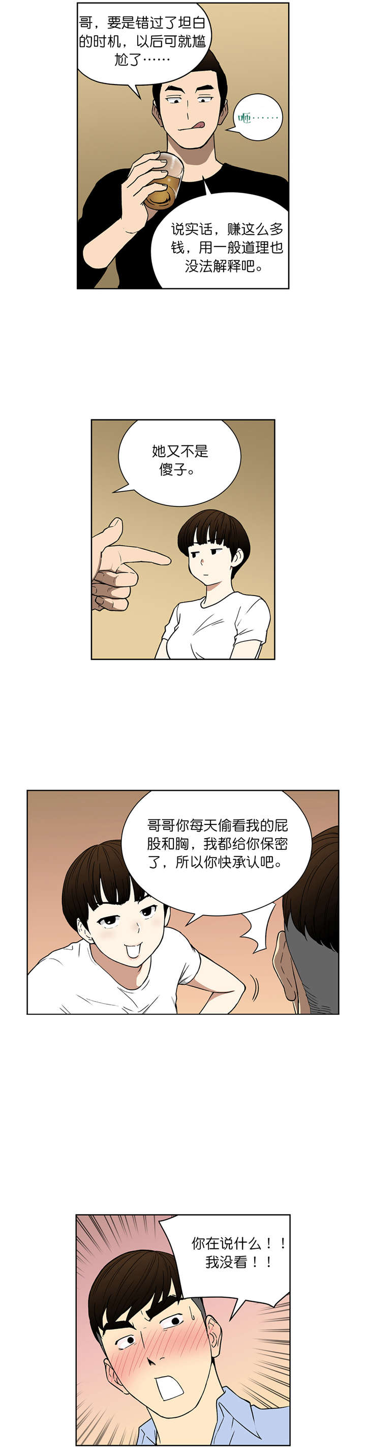 跟随漫画在线阅读漫画,第60章崔理事2图