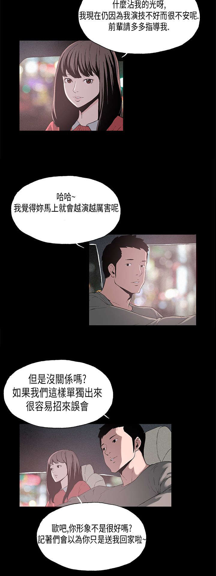 宇宙地狱漫画,第18章：演奏10图