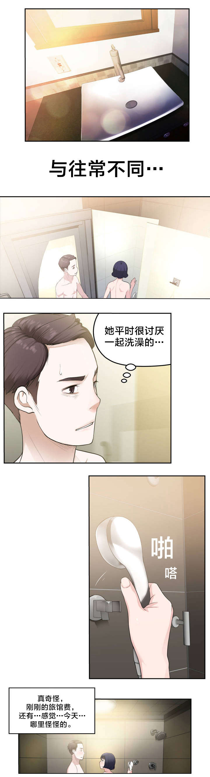 缠绕的视线漫画免费版漫画,第3章反常的女友下1图