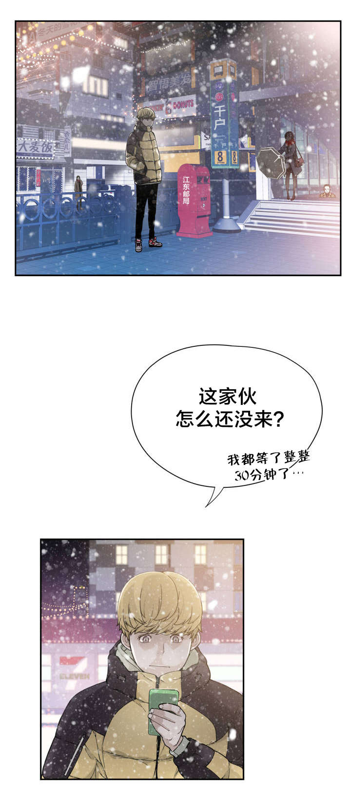 缠绕的视线漫画免费版漫画,第1章相聚2图