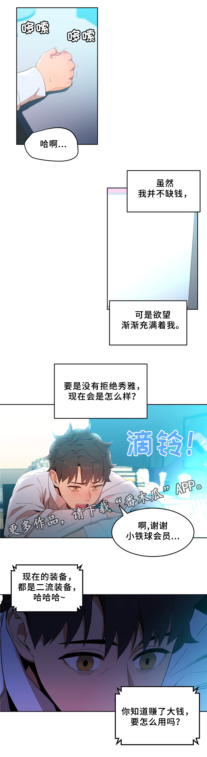 宇宙监狱漫画漫画,第37章：不会放弃你2图