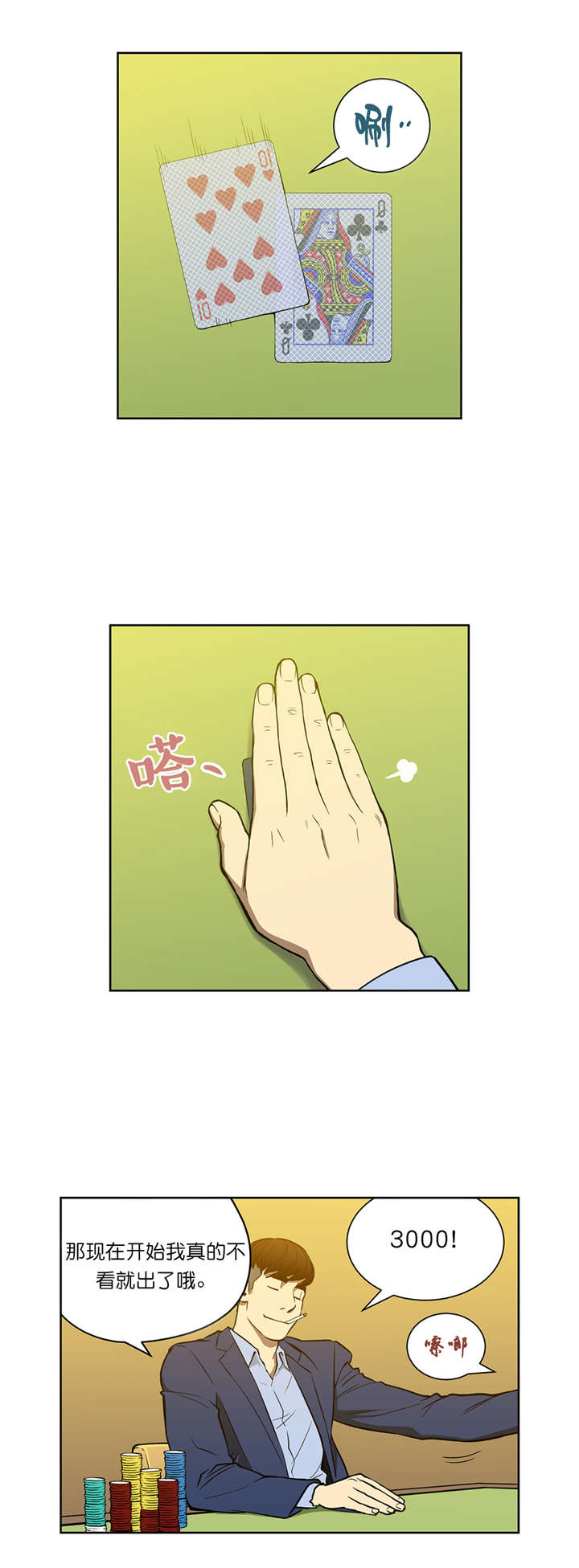 跟随漫画免费观看漫画,第51章继续引诱1图