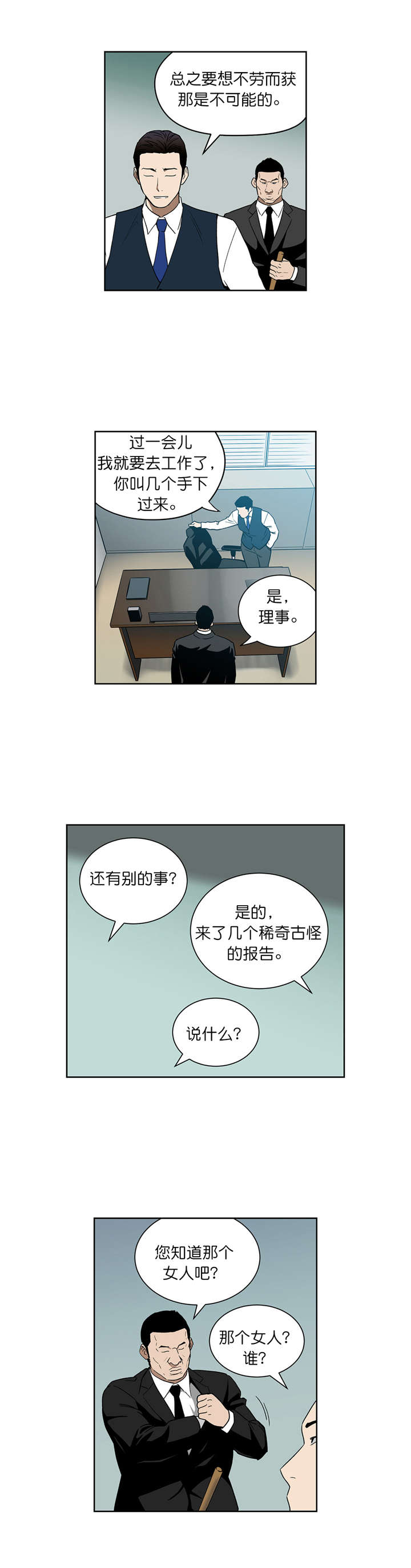 跟随漫画漫画,第72章选车2图
