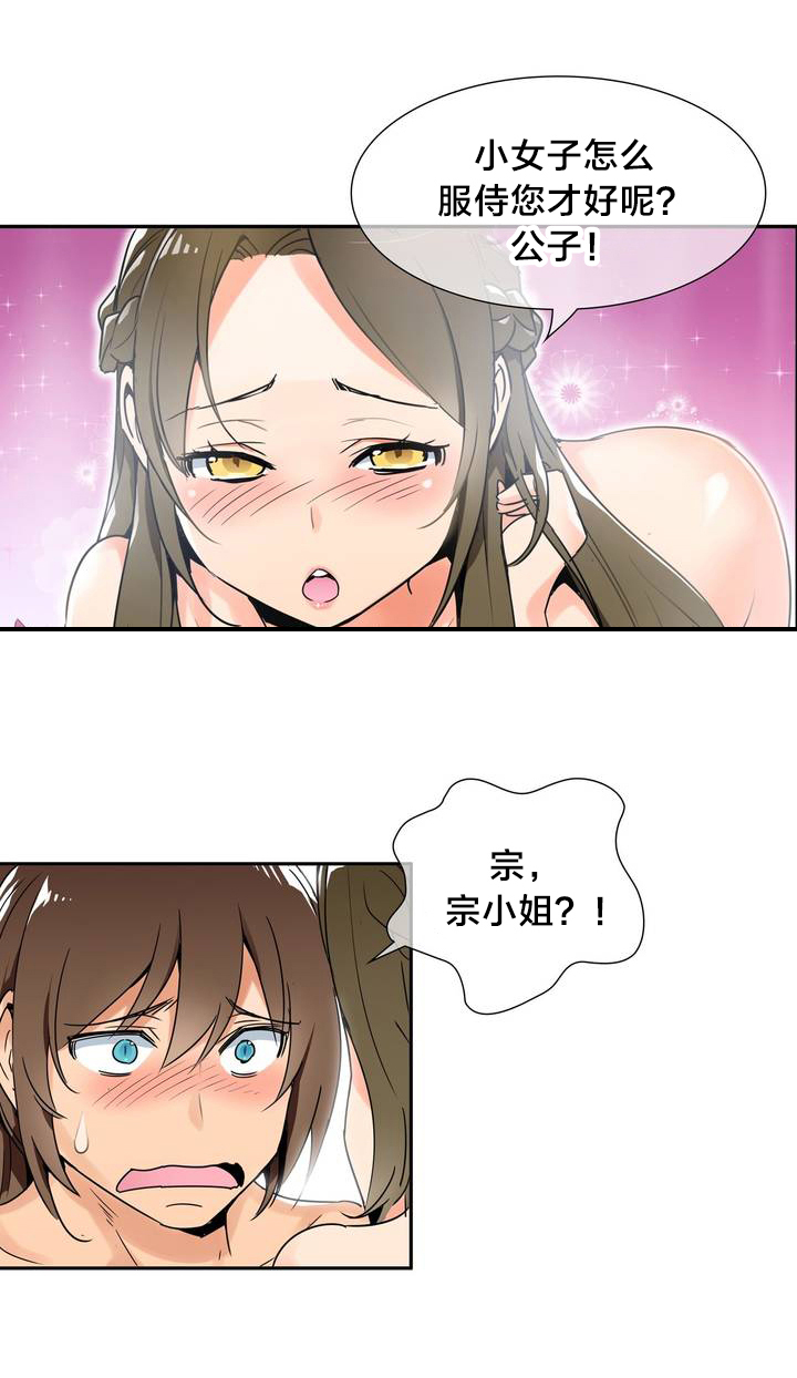催眠漫画安慰剂漫画,第1章青玉冰晶2图